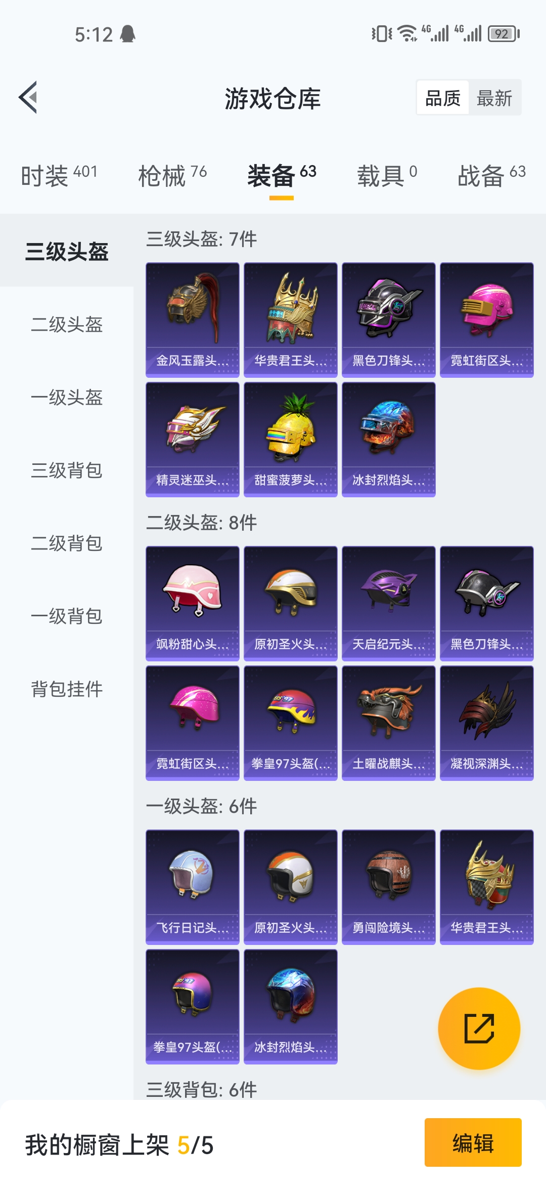 HPJM218929和平精英账号详情图16 HPJM218929和平精英账号详情图16