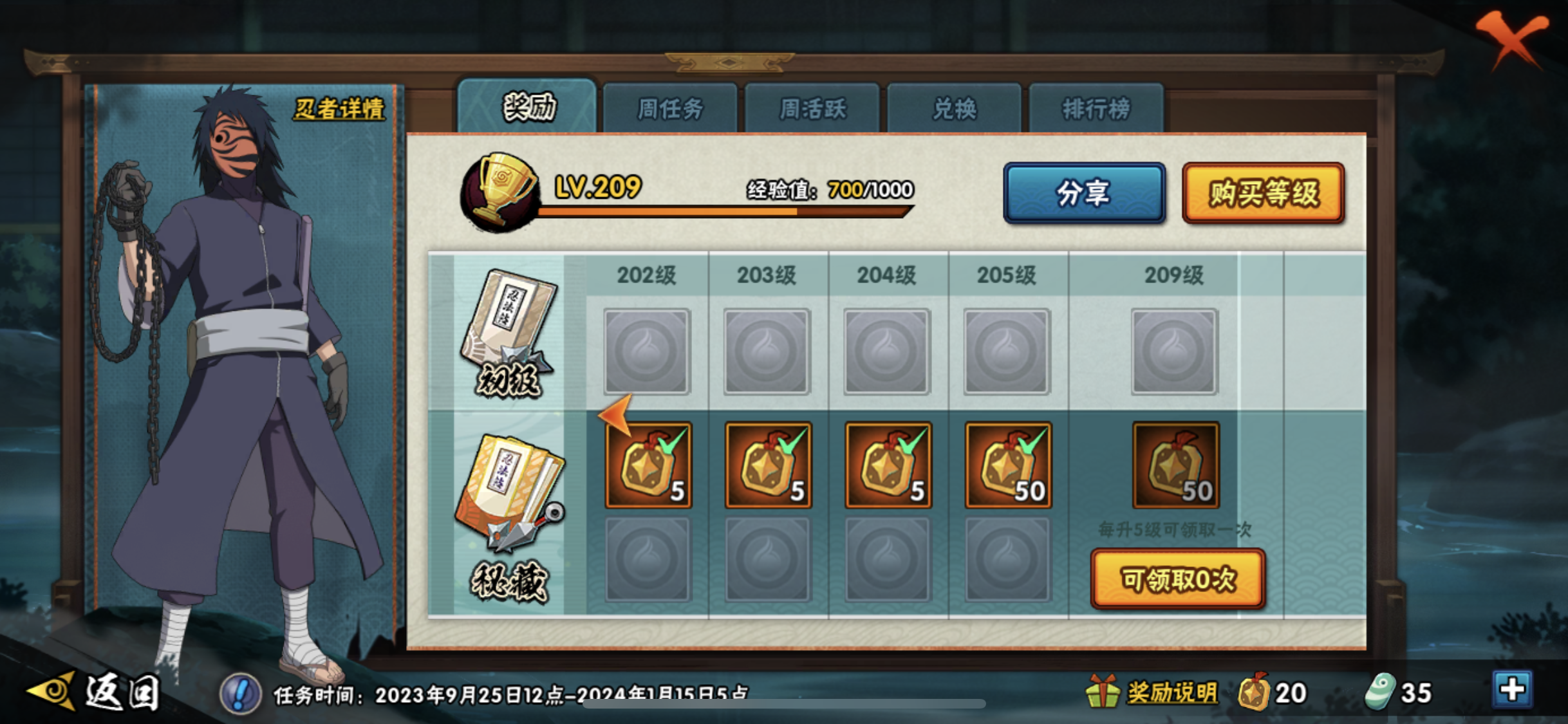 HYJM22659火影忍者账号详情图13 HYJM22659火影忍者账号详情图13