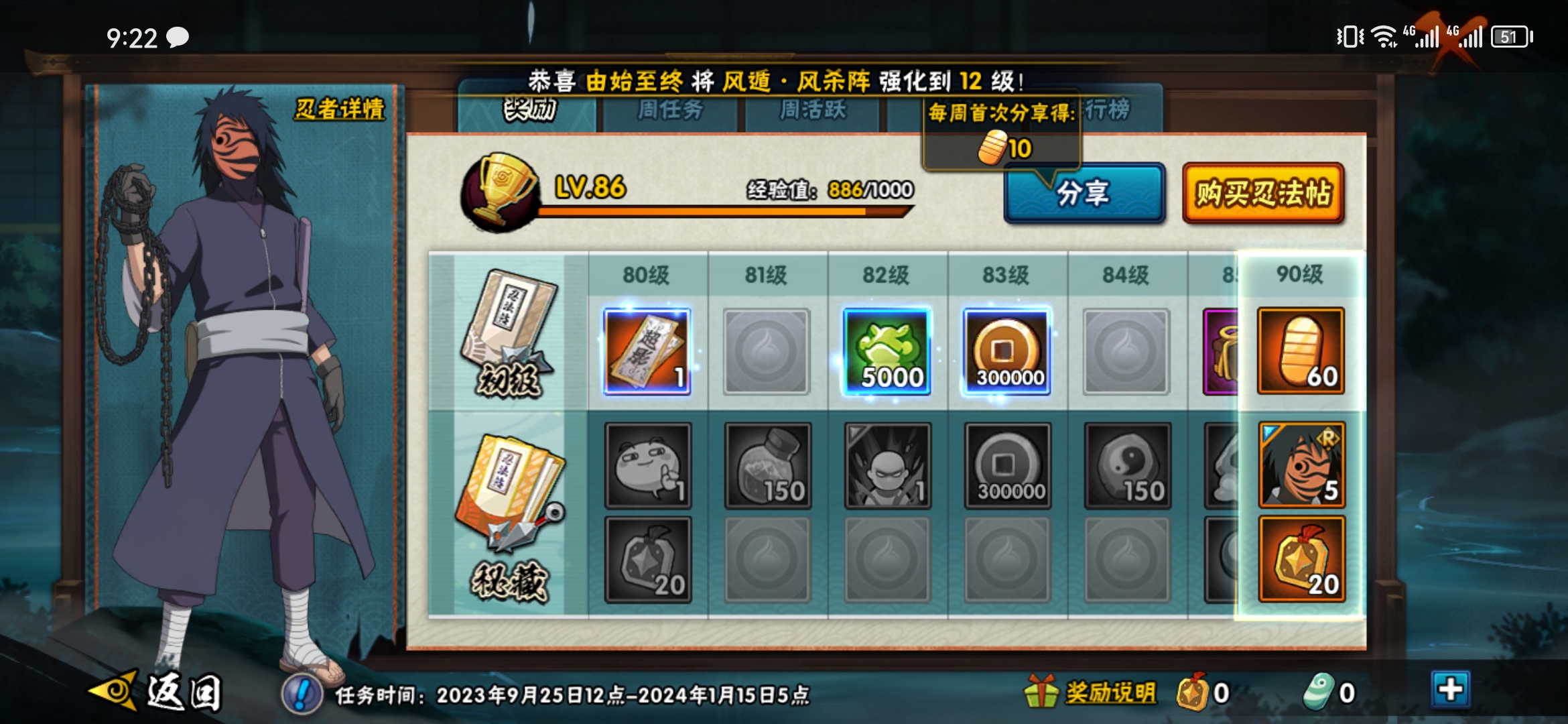 HYJM22657火影忍者账号详情图16 HYJM22657火影忍者账号详情图16