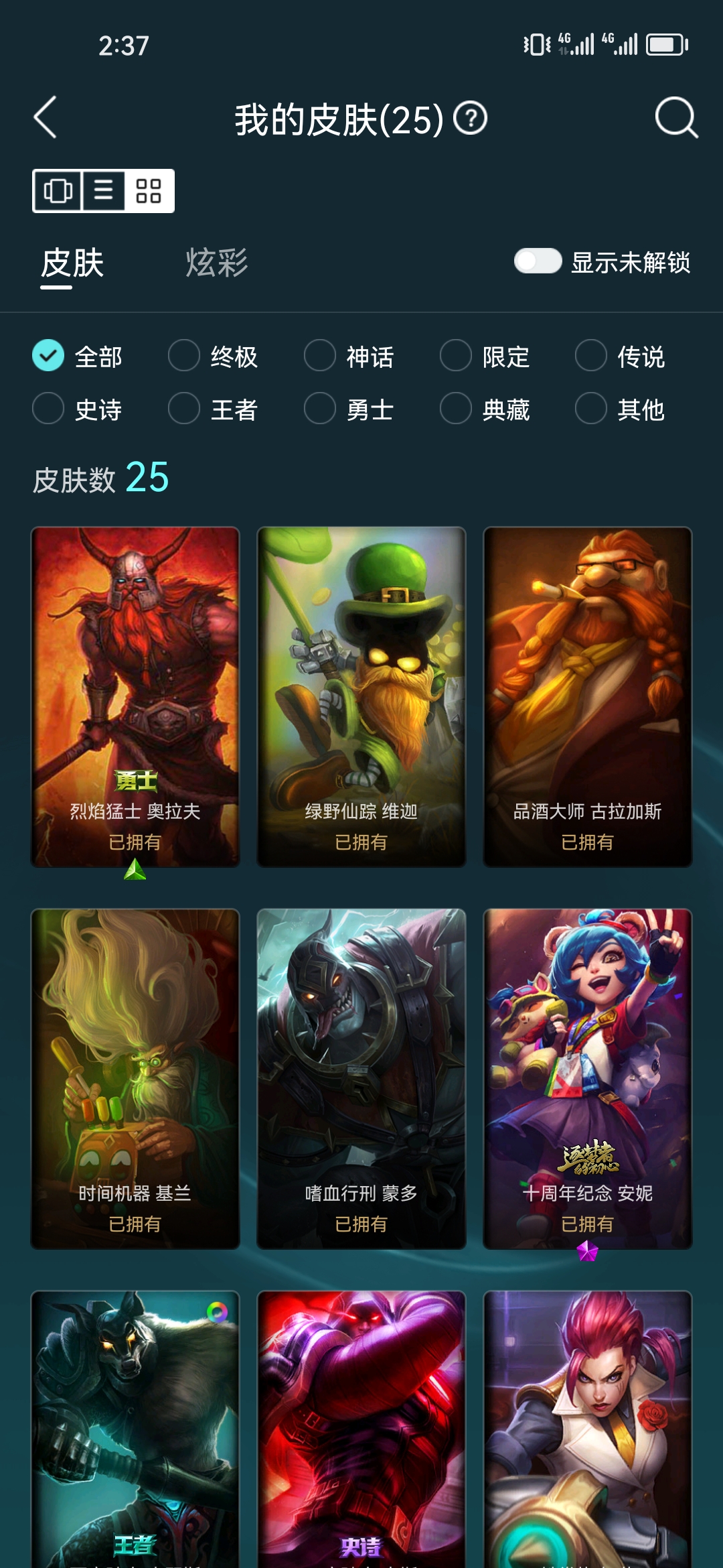 LOLJM23597英雄联盟账号详情图6 LOLJM23597英雄联盟账号详情图6