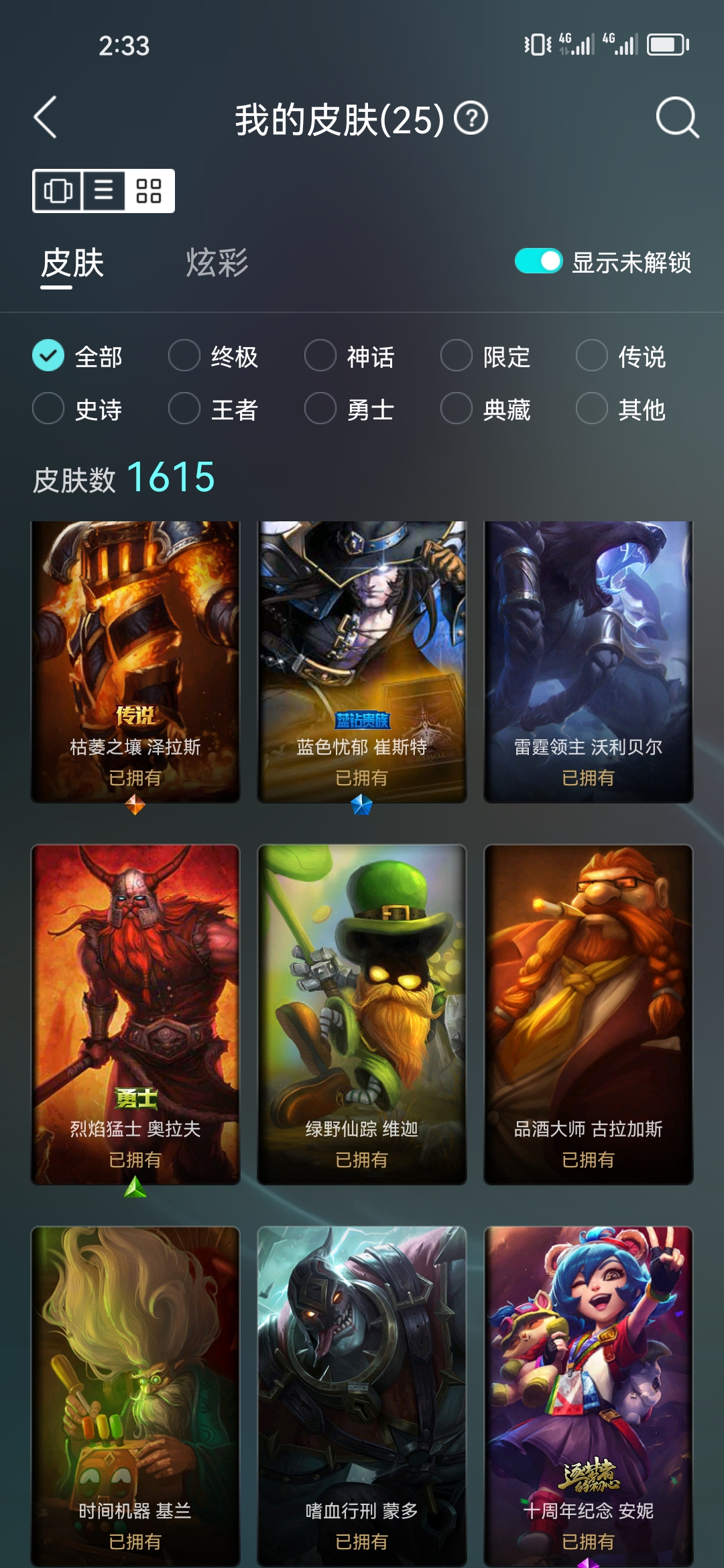 LOLJM23597英雄联盟账号详情图4 LOLJM23597英雄联盟账号详情图4