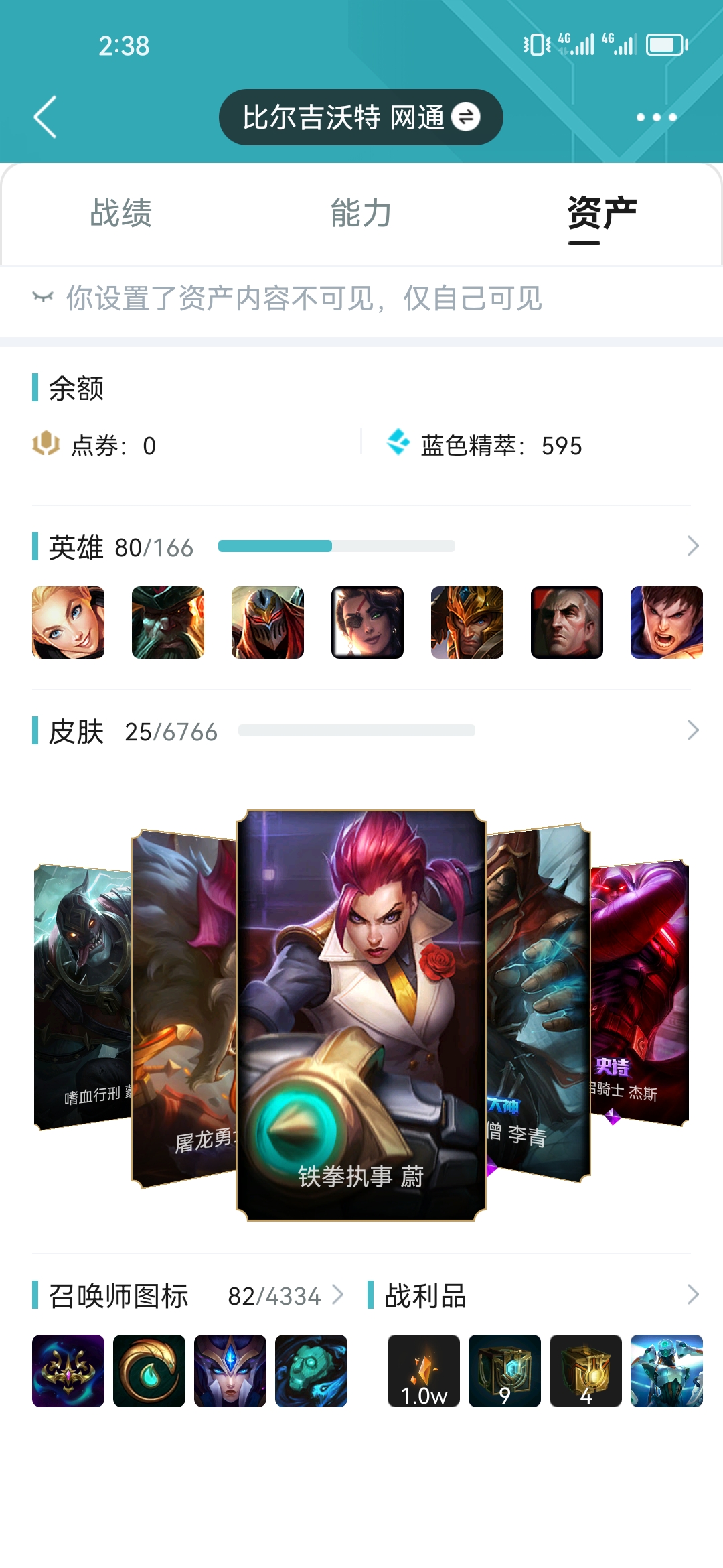 英雄联盟账号网通比尔吉沃特[2134418]Xr24106-游戏区服:英雄联盟端游-实名情况:可二次-英雄数量:80-皮肤数量:25-传说数量:2 周年：十周年安妮 传说皮肤：大天使长米迦勒凯尔，枯萎之壤泽拉斯 限定皮肤：冠军