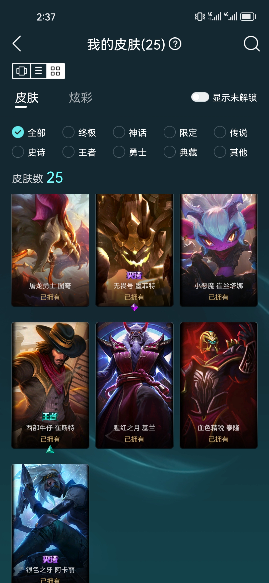 LOLJM23597英雄联盟账号详情图5 LOLJM23597英雄联盟账号详情图5