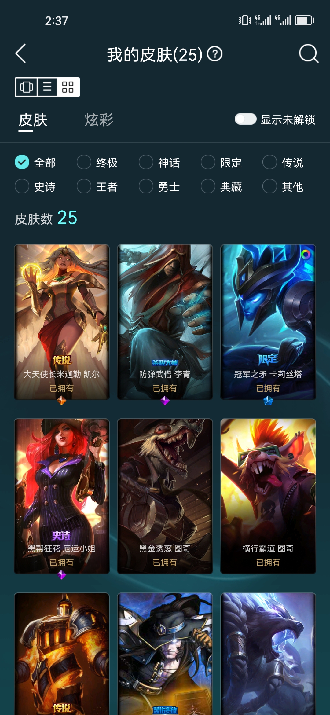 LOLJM23597英雄联盟账号详情图7 LOLJM23597英雄联盟账号详情图7