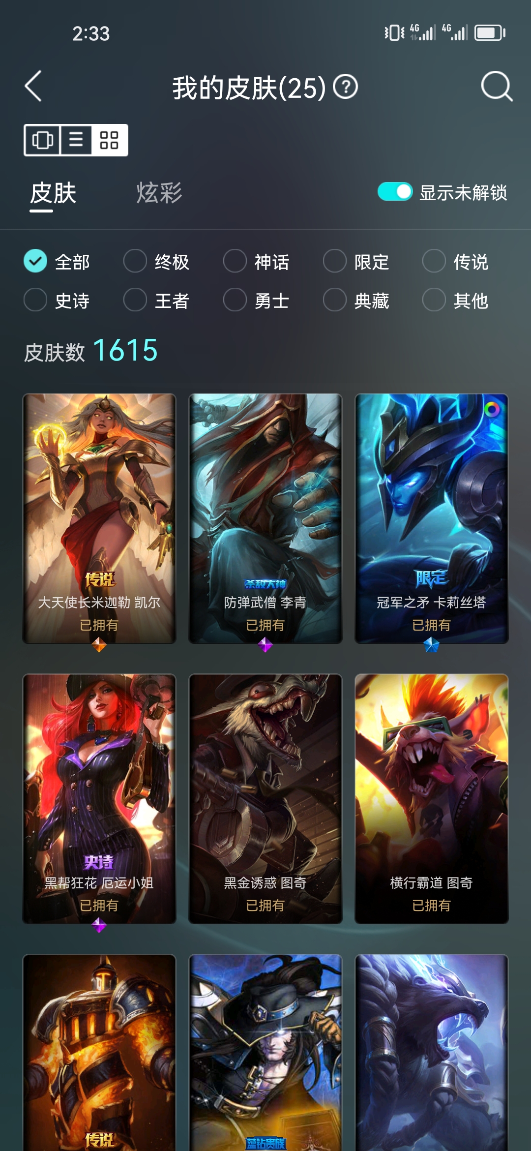 LOLJM23597英雄联盟账号详情图3 LOLJM23597英雄联盟账号详情图3