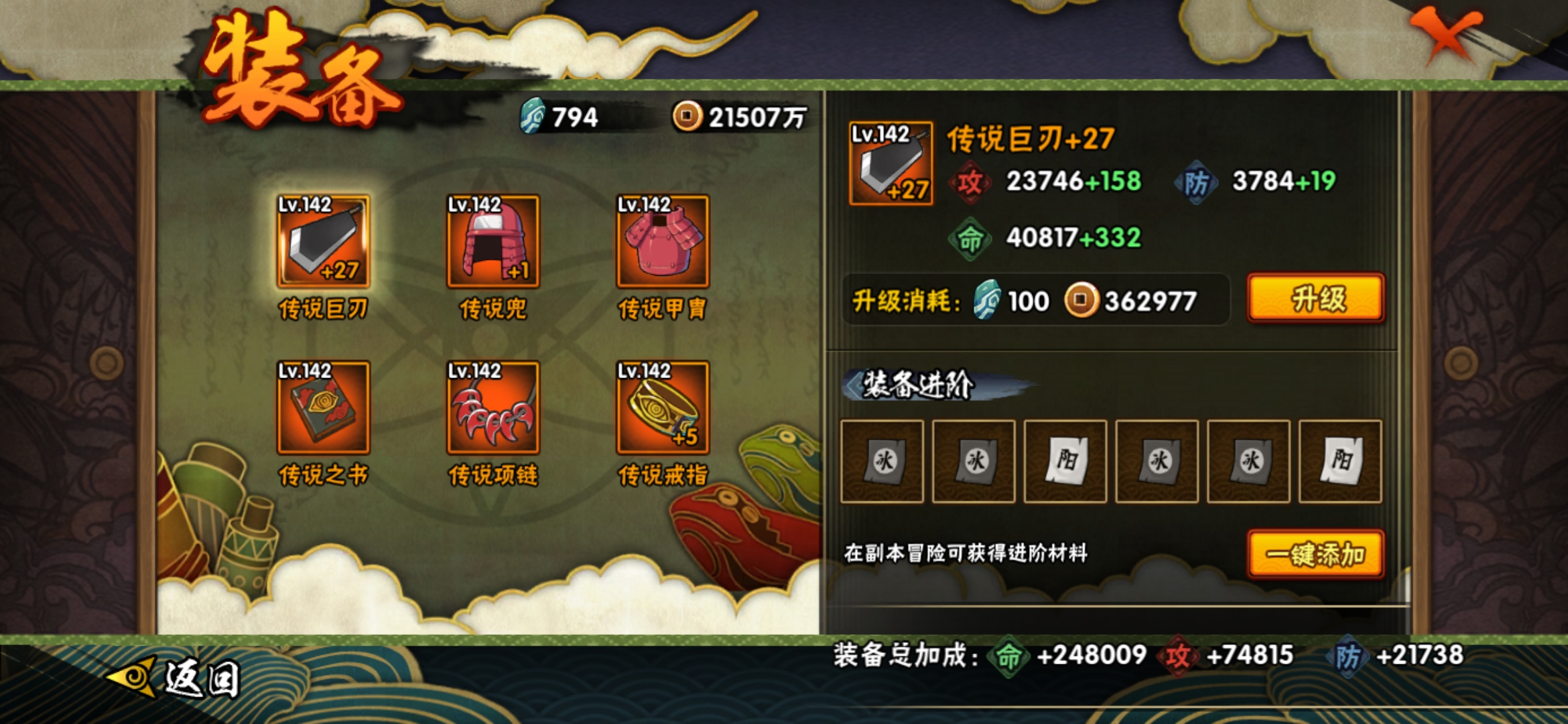 HYJM22653火影忍者账号详情图8 HYJM22653火影忍者账号详情图8