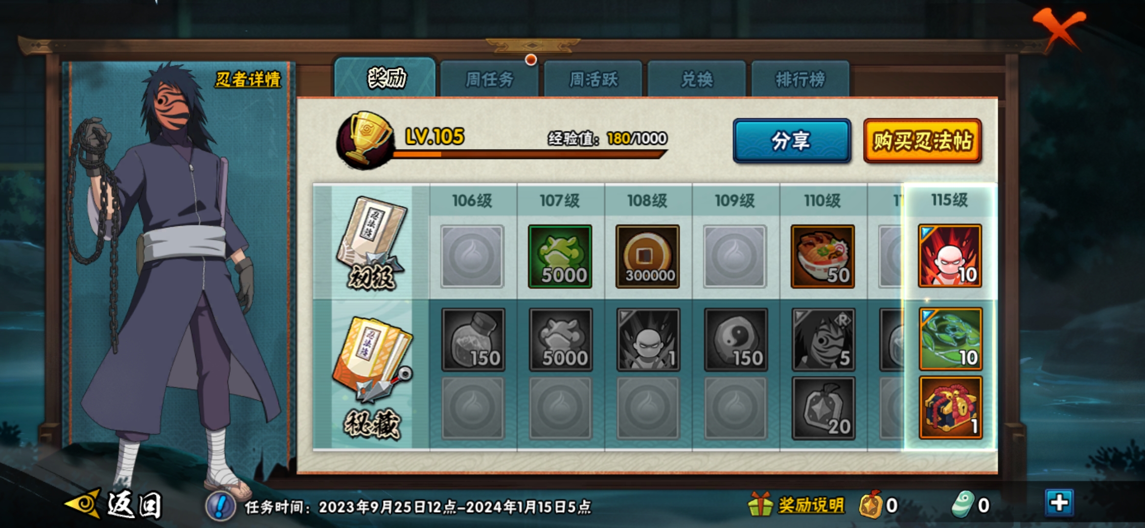 HYJM22653火影忍者账号详情图16 HYJM22653火影忍者账号详情图16