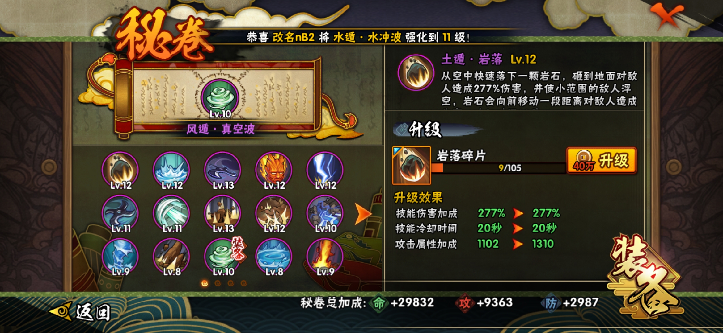 HYJM22652火影忍者账号详情图12