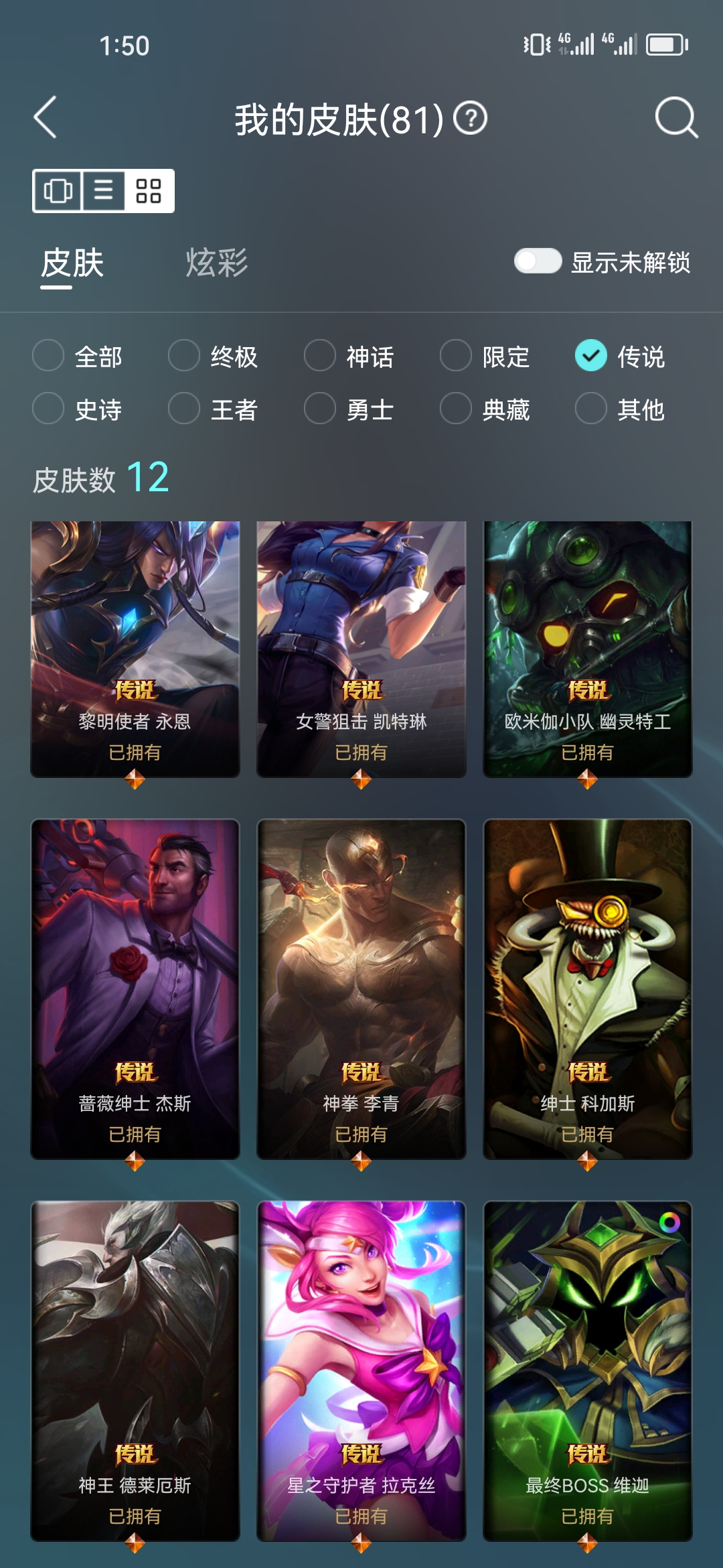 LOLJM23598英雄联盟账号详情图5 LOLJM23598英雄联盟账号详情图5