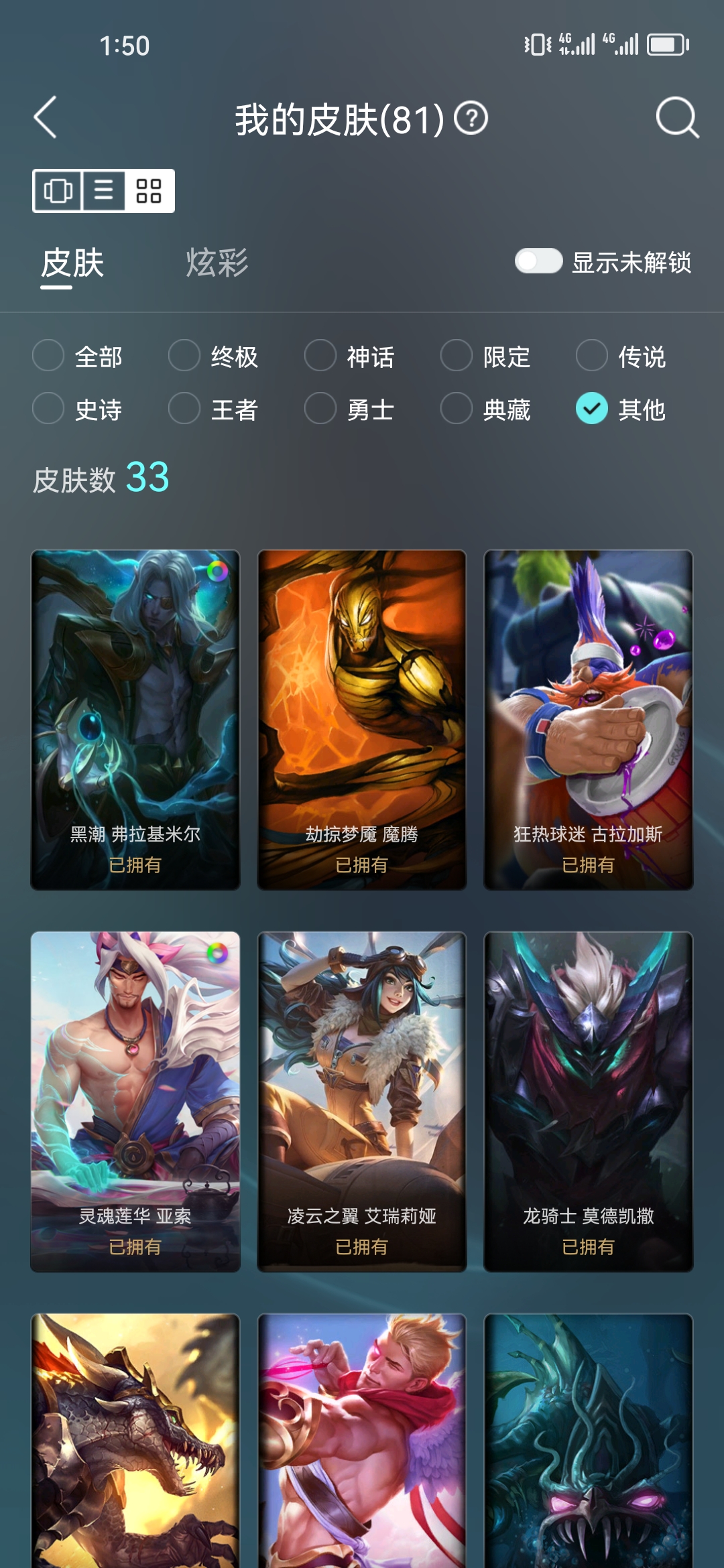 LOLJM23598英雄联盟账号详情图8 LOLJM23598英雄联盟账号详情图8
