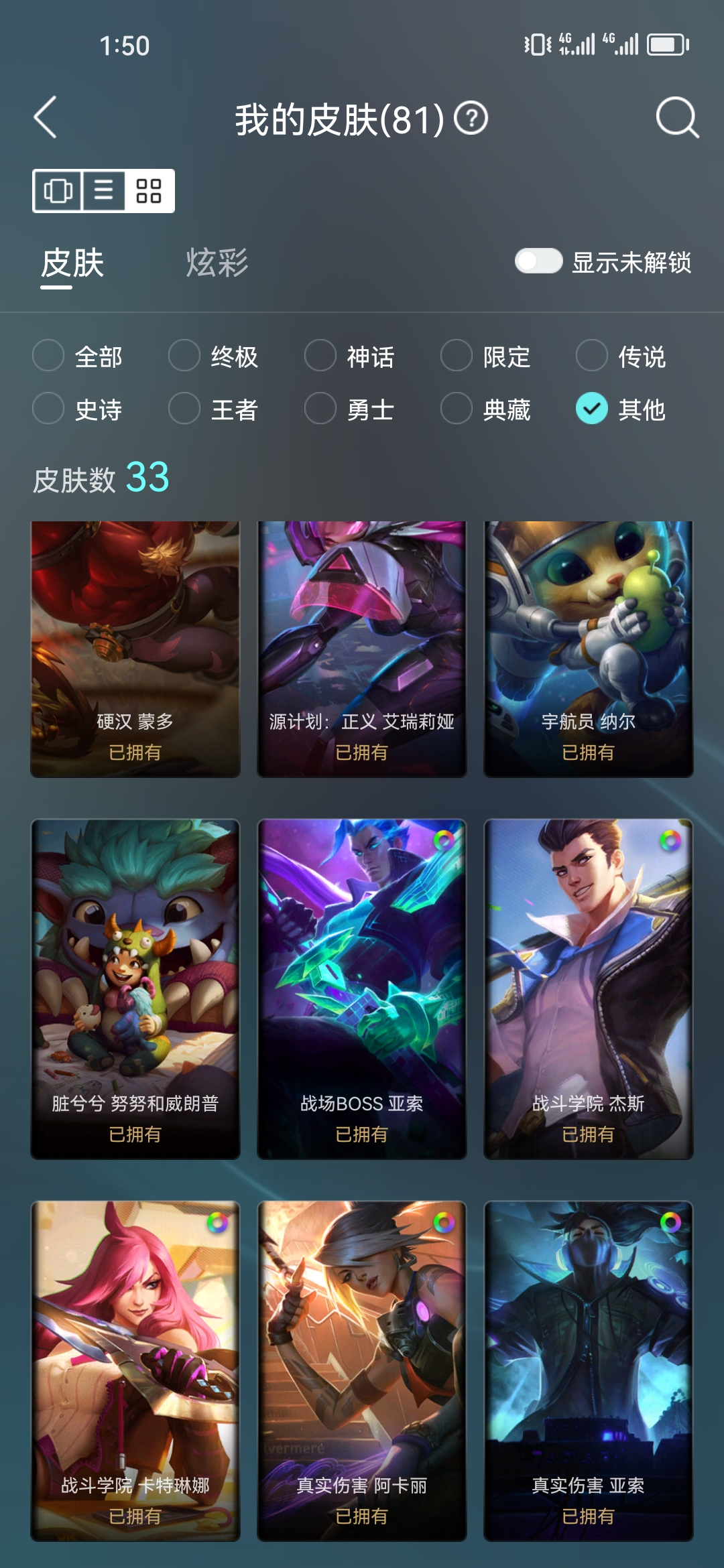 LOLJM23598英雄联盟账号详情图9 LOLJM23598英雄联盟账号详情图9
