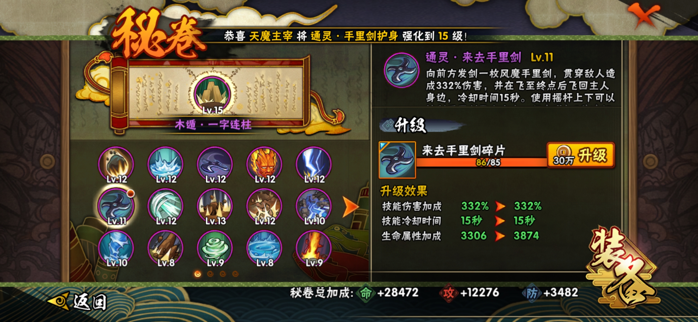 HYJM22648火影忍者账号详情图12 HYJM22648火影忍者账号详情图12