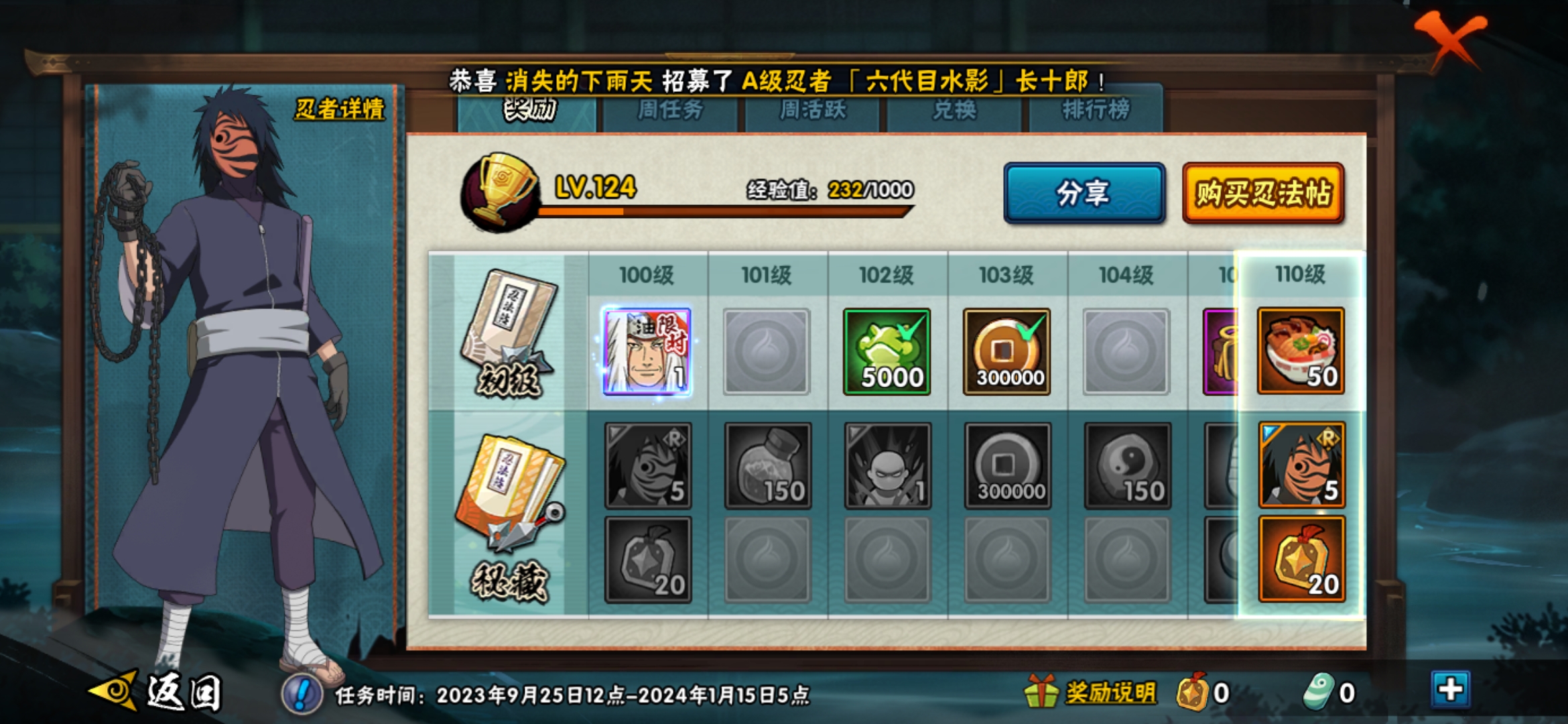 HYJM22646火影忍者账号详情图17 HYJM22646火影忍者账号详情图17
