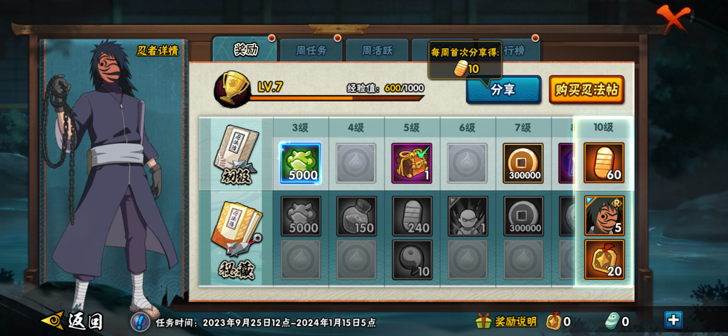 HYJM22635火影忍者账号详情图18 HYJM22635火影忍者账号详情图18