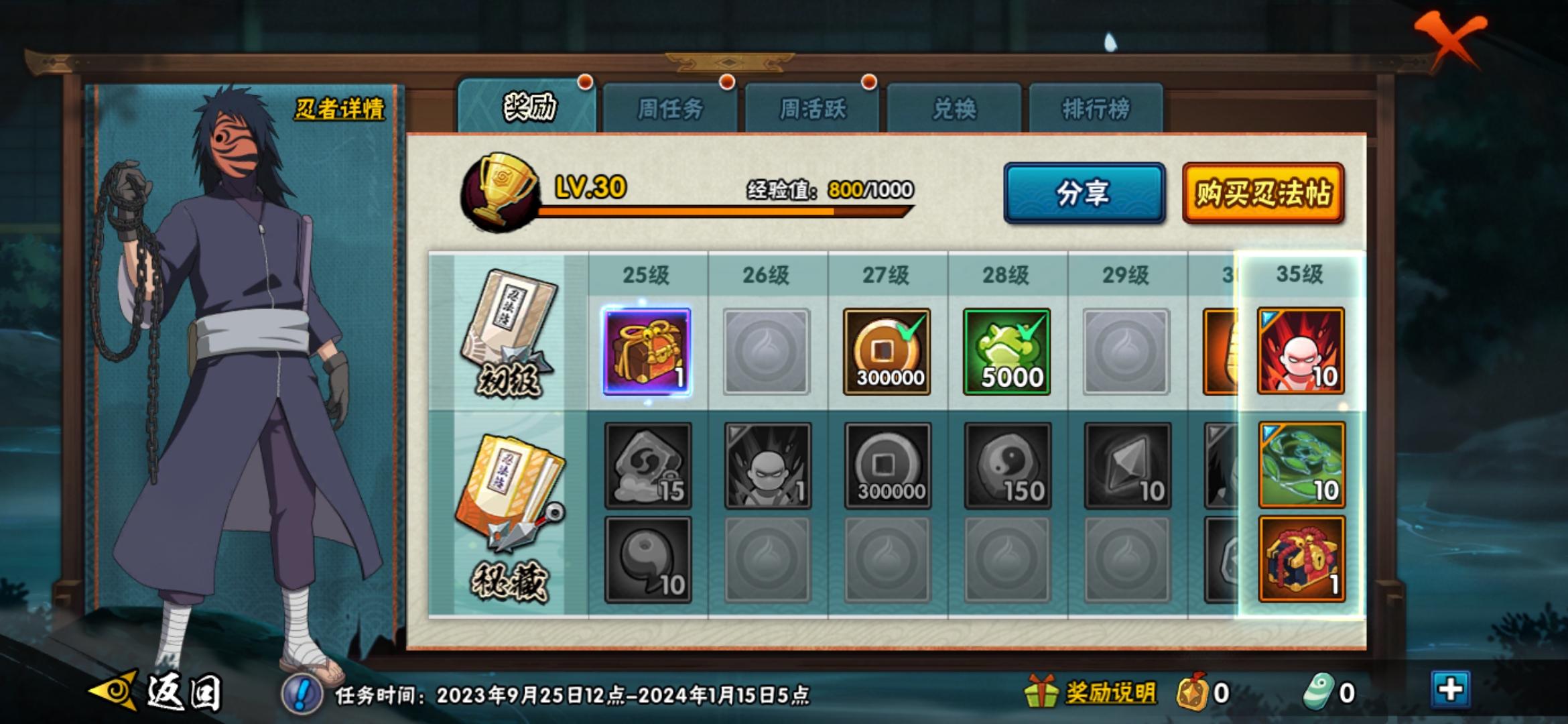 HYJM22628火影忍者账号详情图14 HYJM22628火影忍者账号详情图14