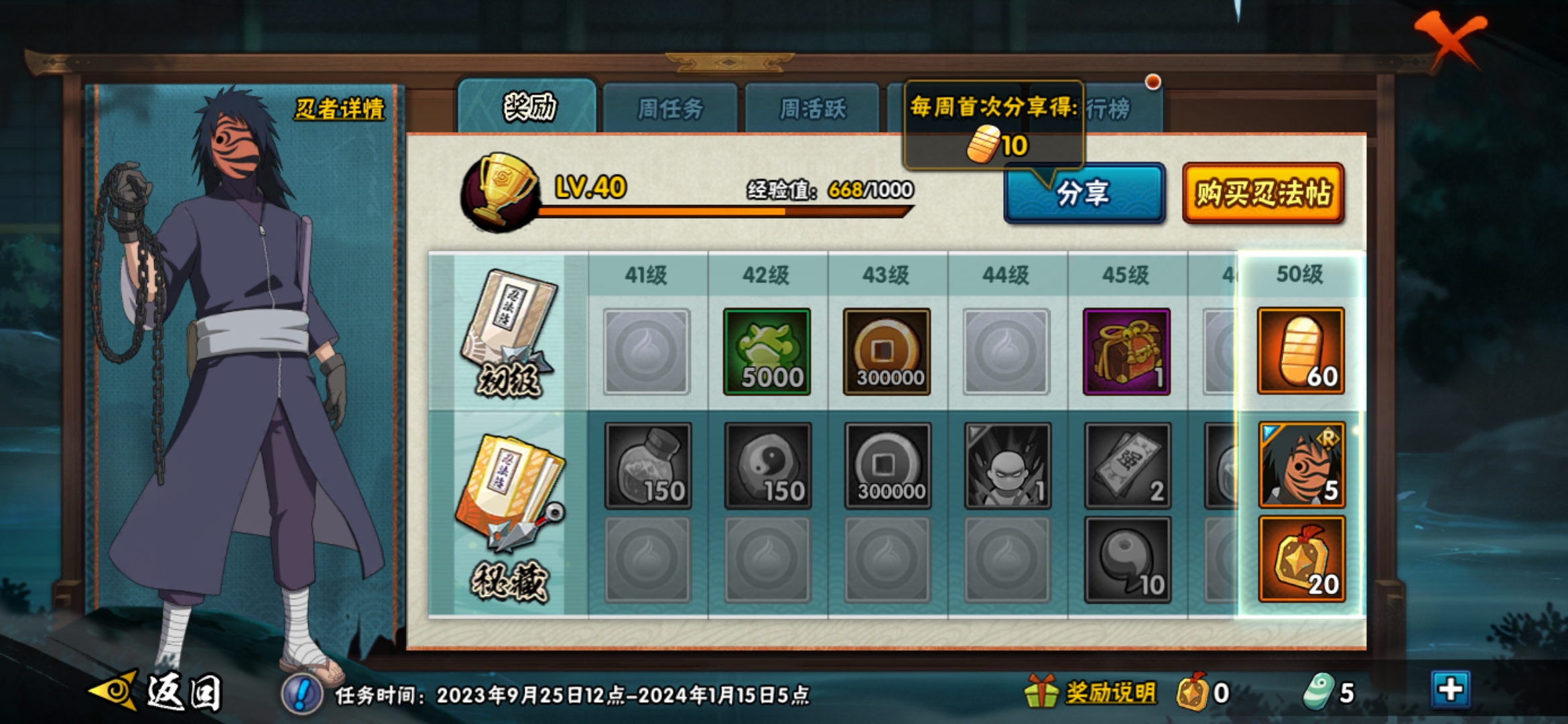 HYJM22625火影忍者账号详情图16 HYJM22625火影忍者账号详情图16