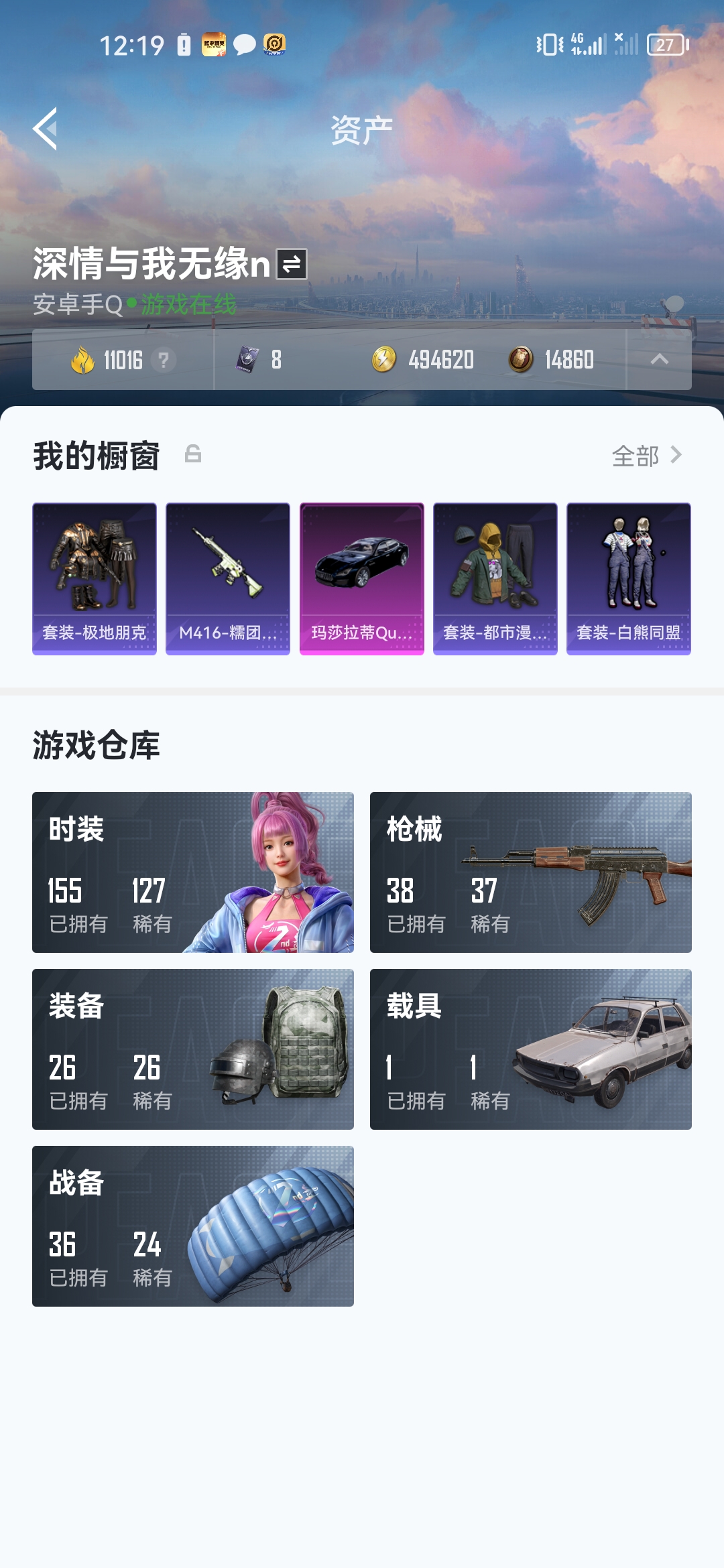 HPJM219641和平精英账号详情图9 HPJM219641和平精英账号详情图9