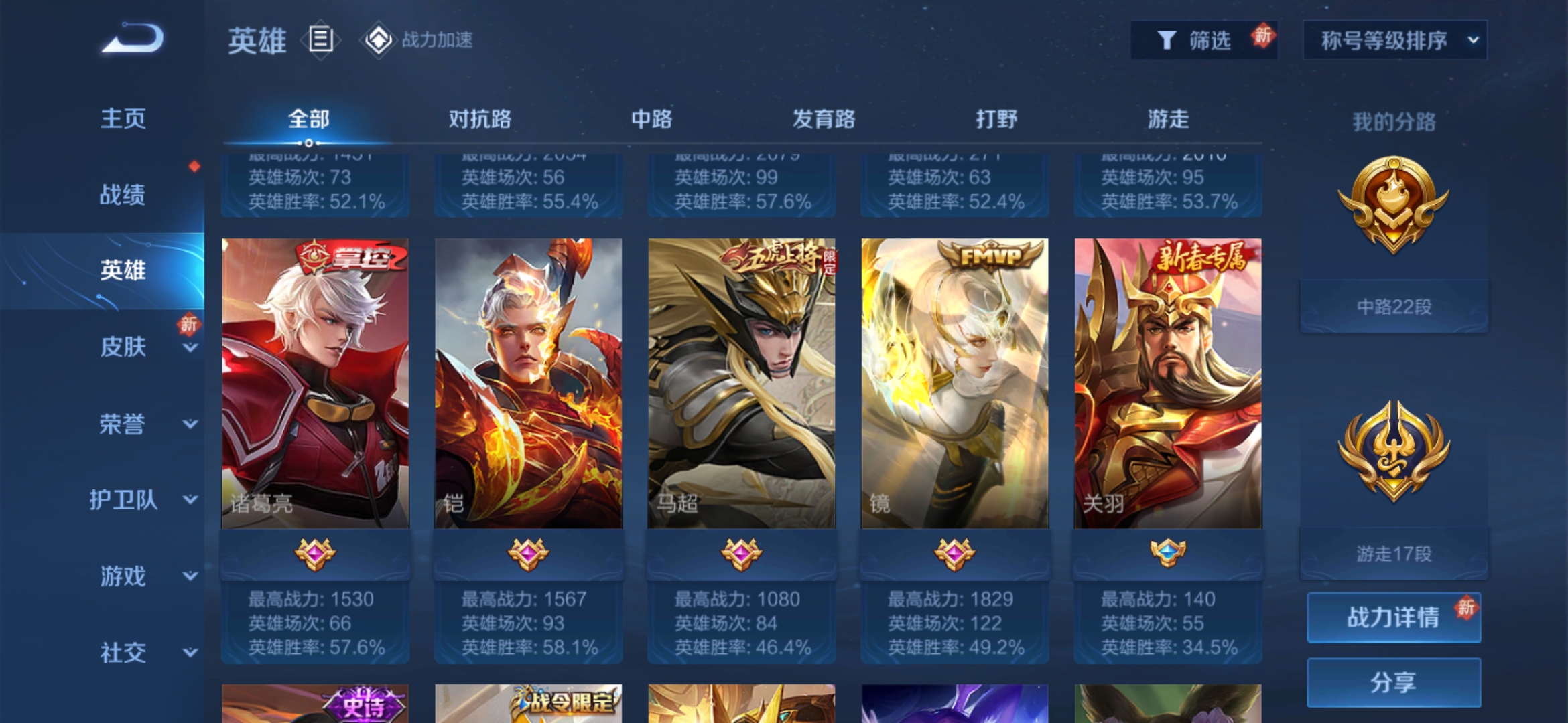 WZJM254450王者荣耀账号详情图6 WZJM254450王者荣耀账号详情图6
