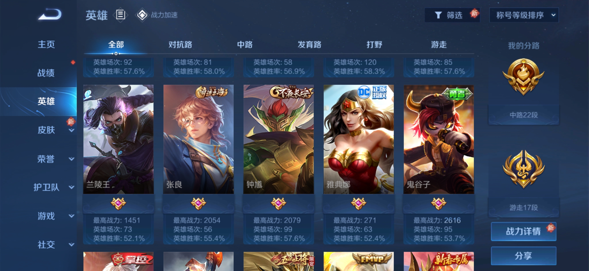 WZJM254450王者荣耀账号详情图4 WZJM254450王者荣耀账号详情图4