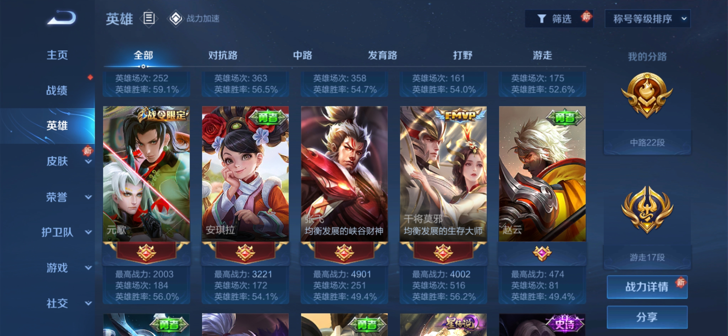 WZJM254450王者荣耀账号详情图3 WZJM254450王者荣耀账号详情图3
