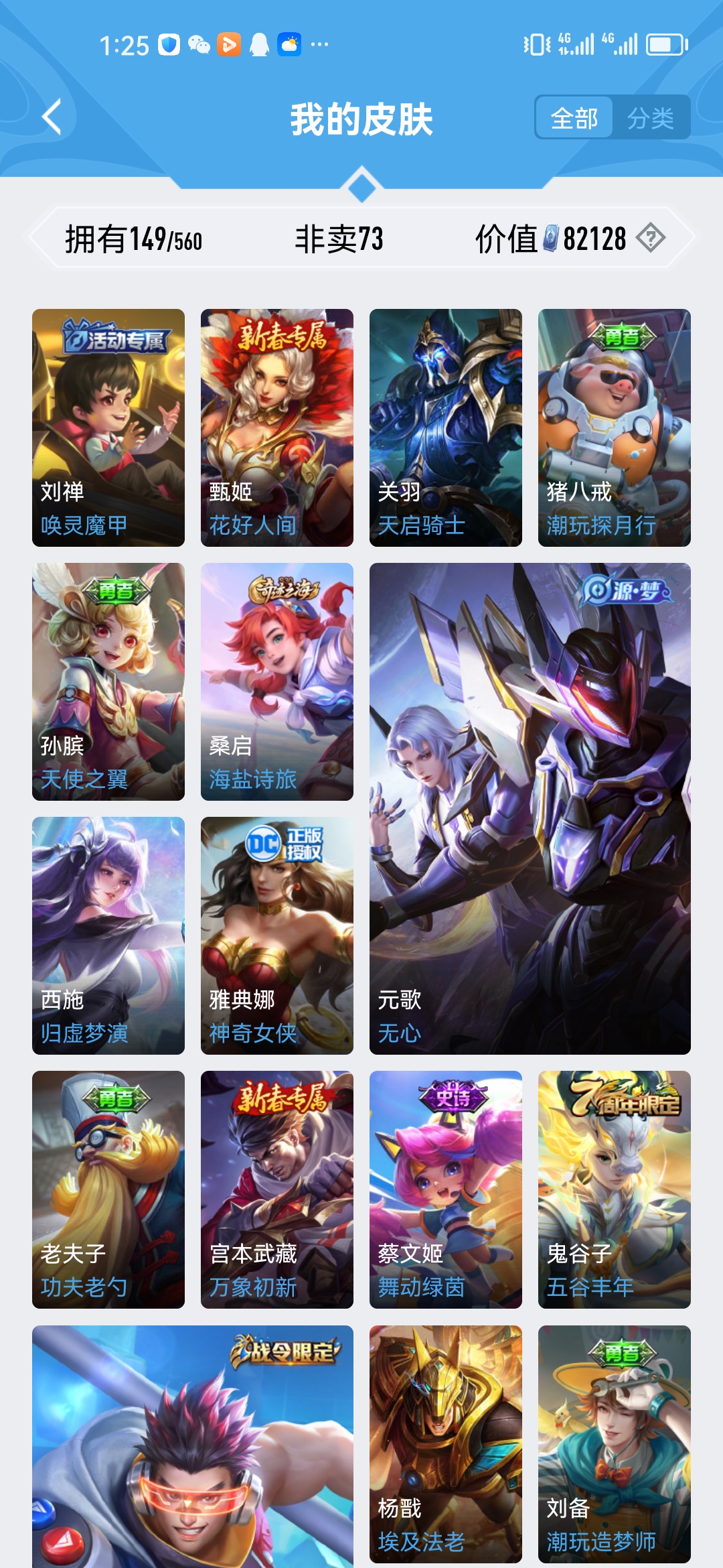 WZJM254450王者荣耀账号详情图18 WZJM254450王者荣耀账号详情图18
