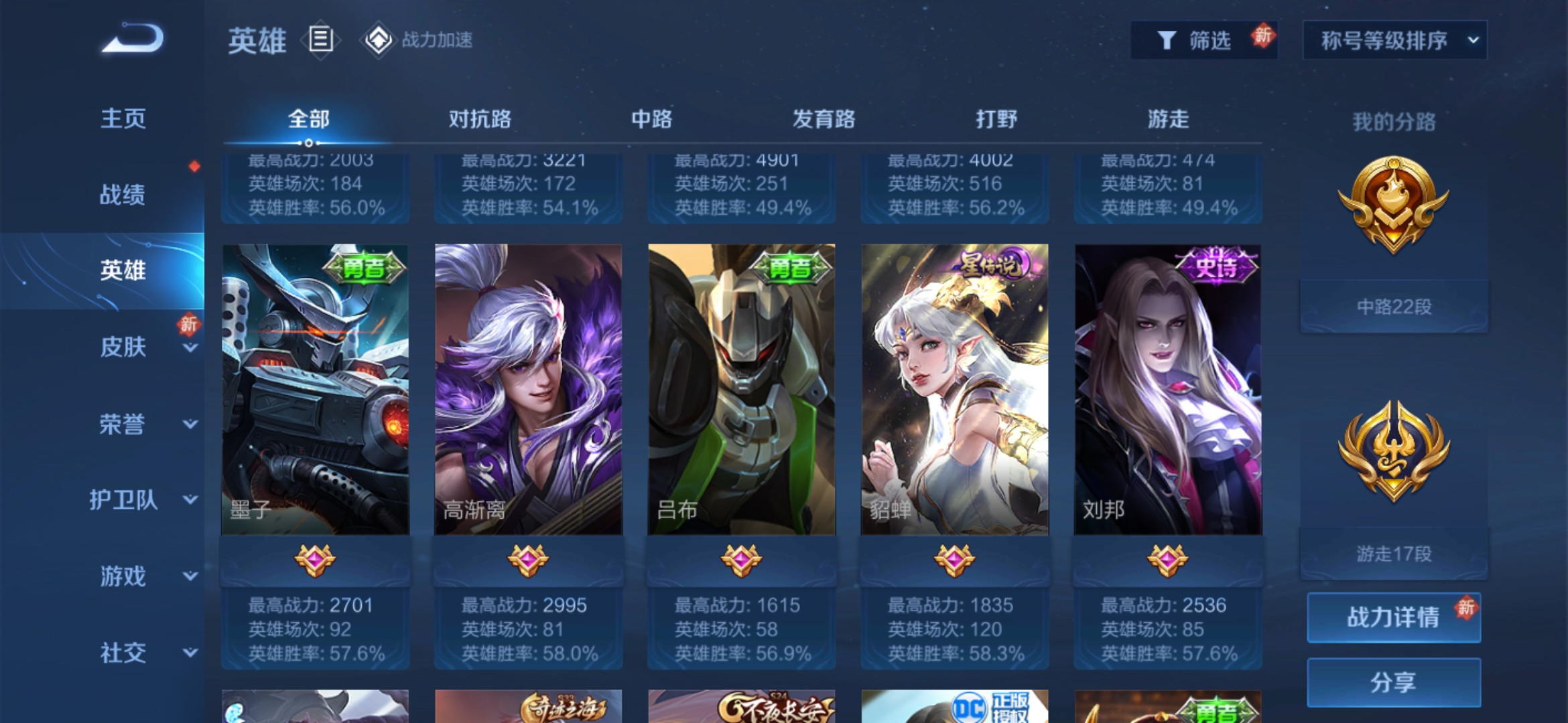 WZJM254450王者荣耀账号详情图5 WZJM254450王者荣耀账号详情图5
