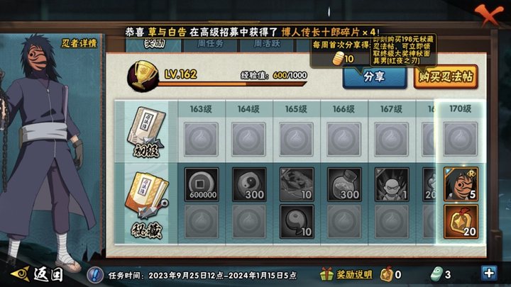 HYJM22610火影忍者账号详情图11 HYJM22610火影忍者账号详情图11
