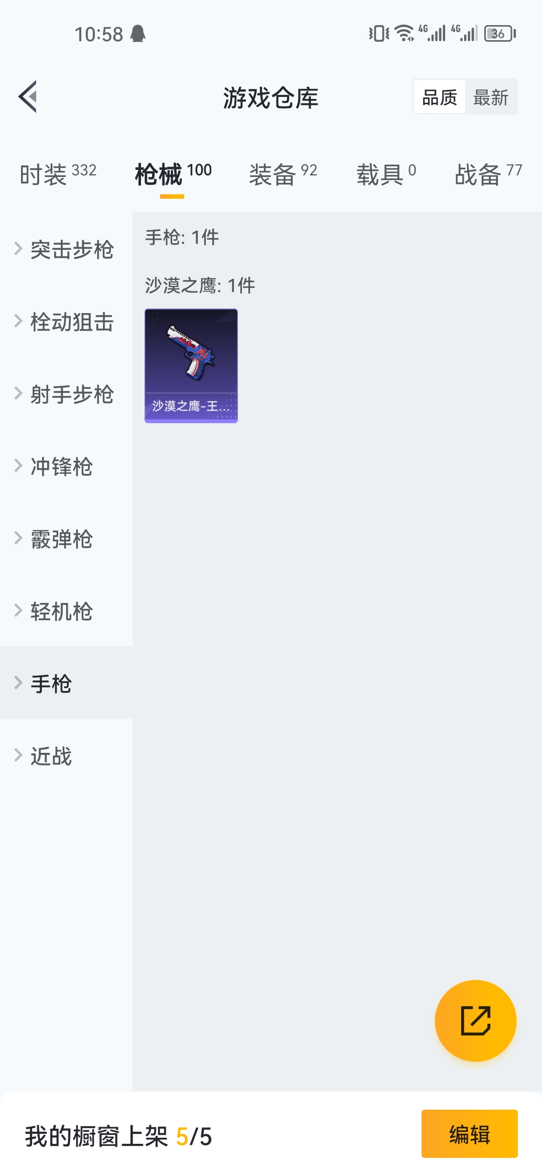 HPJM219965和平精英账号详情图18 HPJM219965和平精英账号详情图18