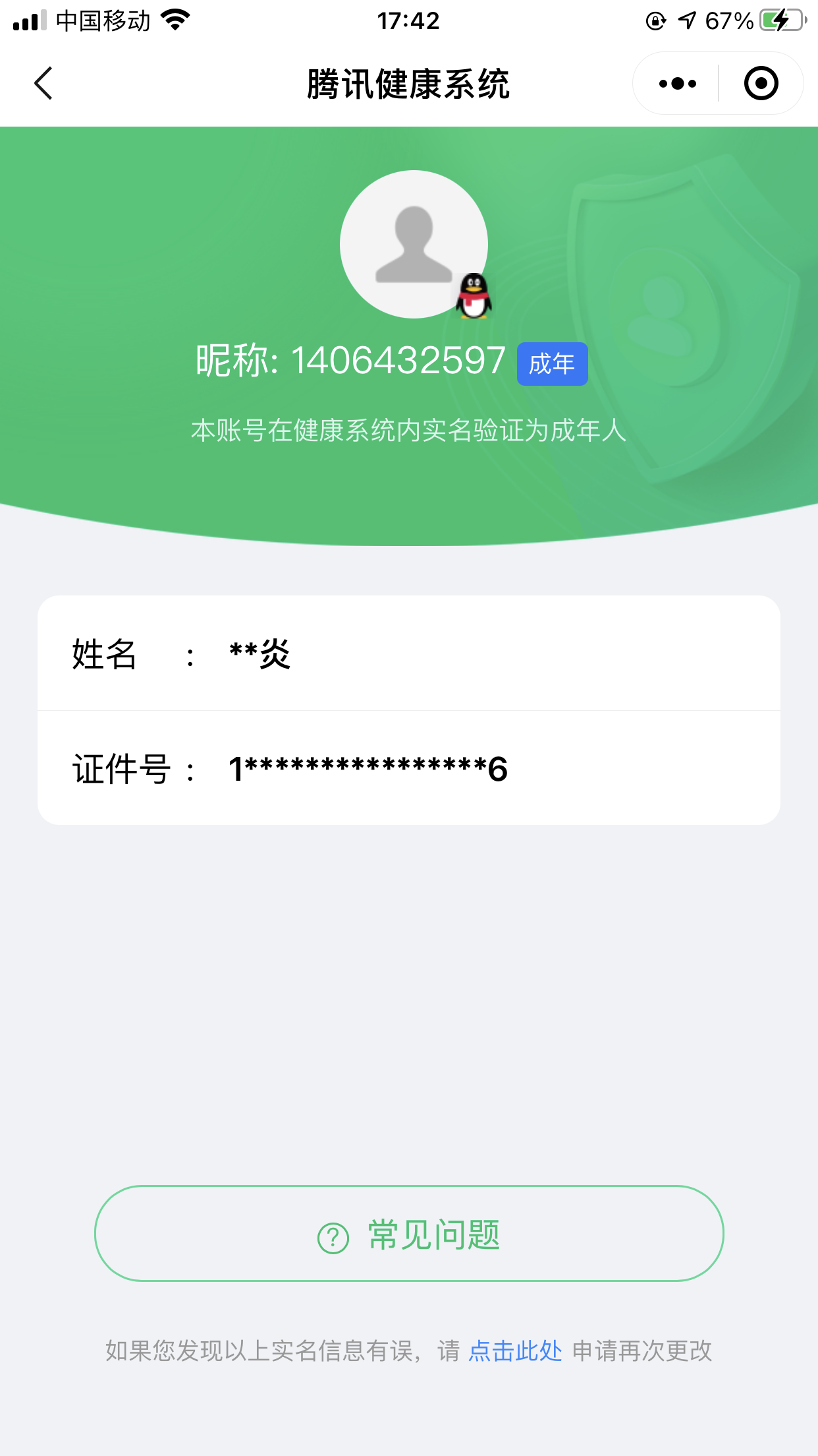 WZ032288689王者荣耀账号详情图19