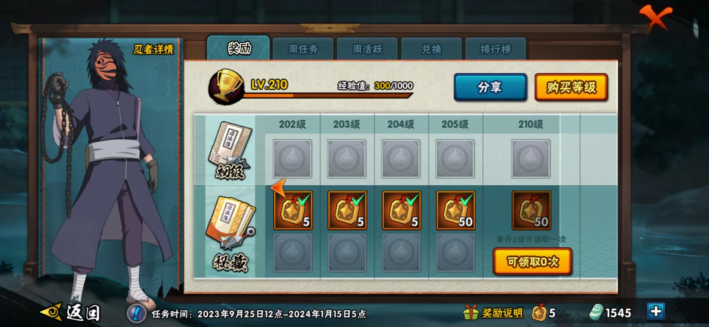 HYJM22803火影忍者账号详情图13 HYJM22803火影忍者账号详情图13