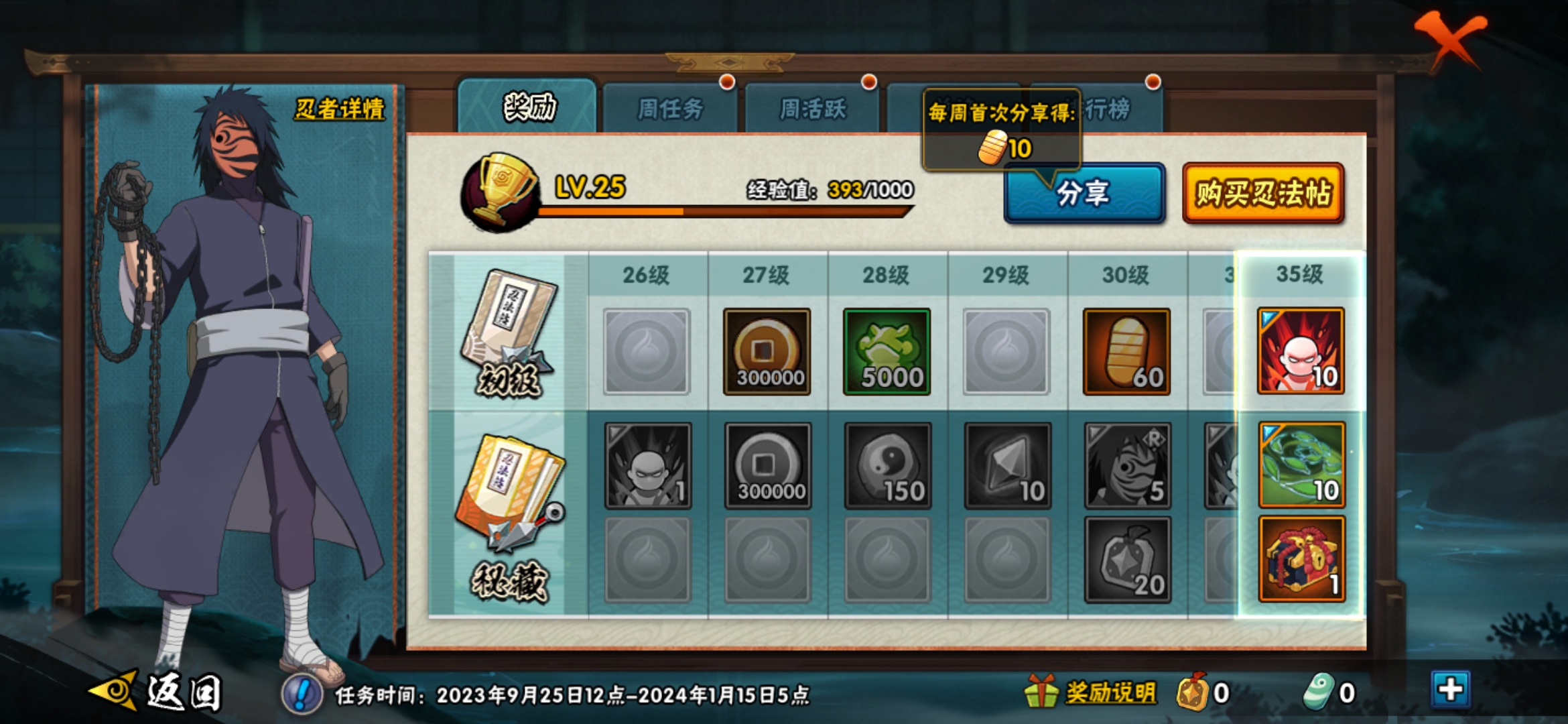 HYJM22802火影忍者账号详情图17