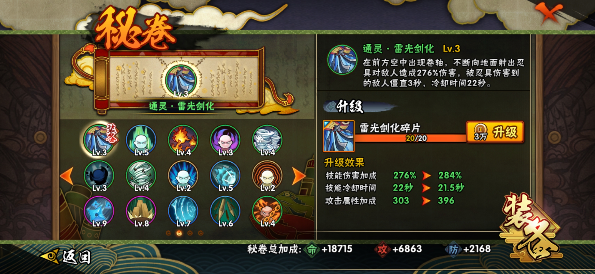 HYJM22802火影忍者账号详情图11
