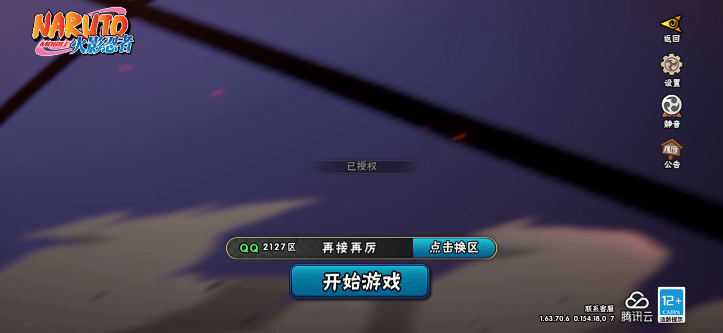 HYJM22797火影忍者账号详情图17