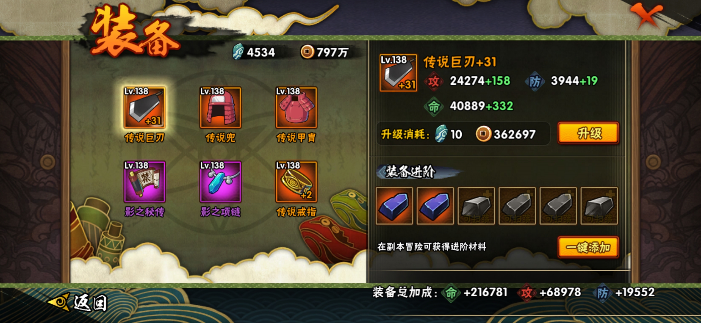 HYJM22797火影忍者账号详情图11