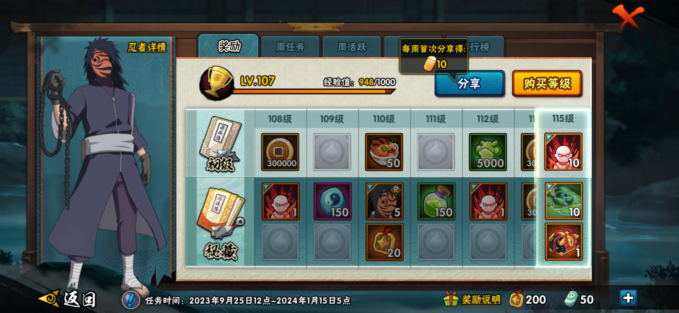 HYJM22797火影忍者账号详情图15