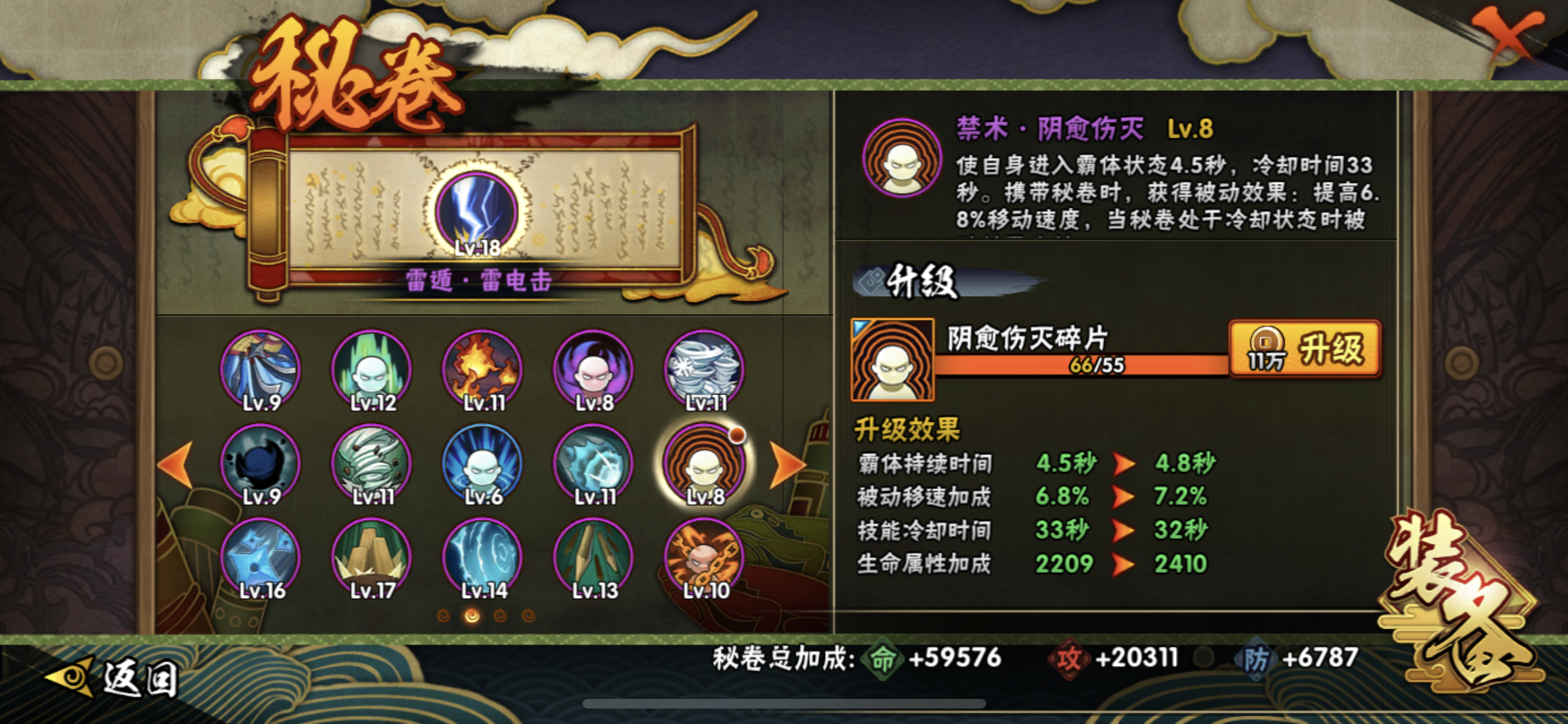 HYJM22823火影忍者账号详情图10 HYJM22823火影忍者账号详情图10