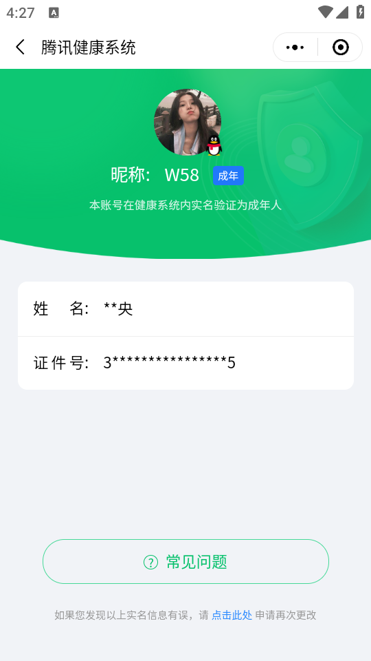 WZ032288275王者荣耀账号详情图14