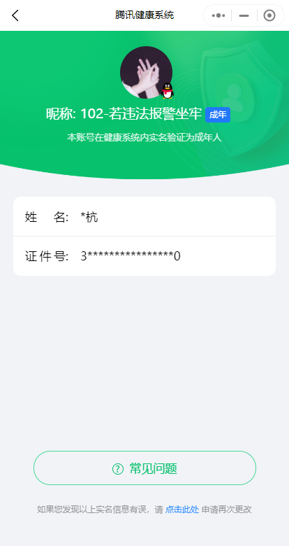 WZ032288083王者荣耀账号详情图10