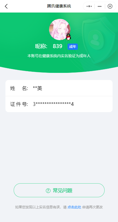 WZ032290878王者荣耀账号详情图17