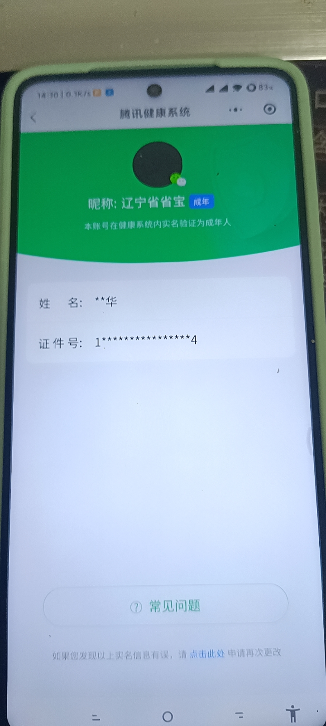 WZ032269447王者荣耀账号详情图16