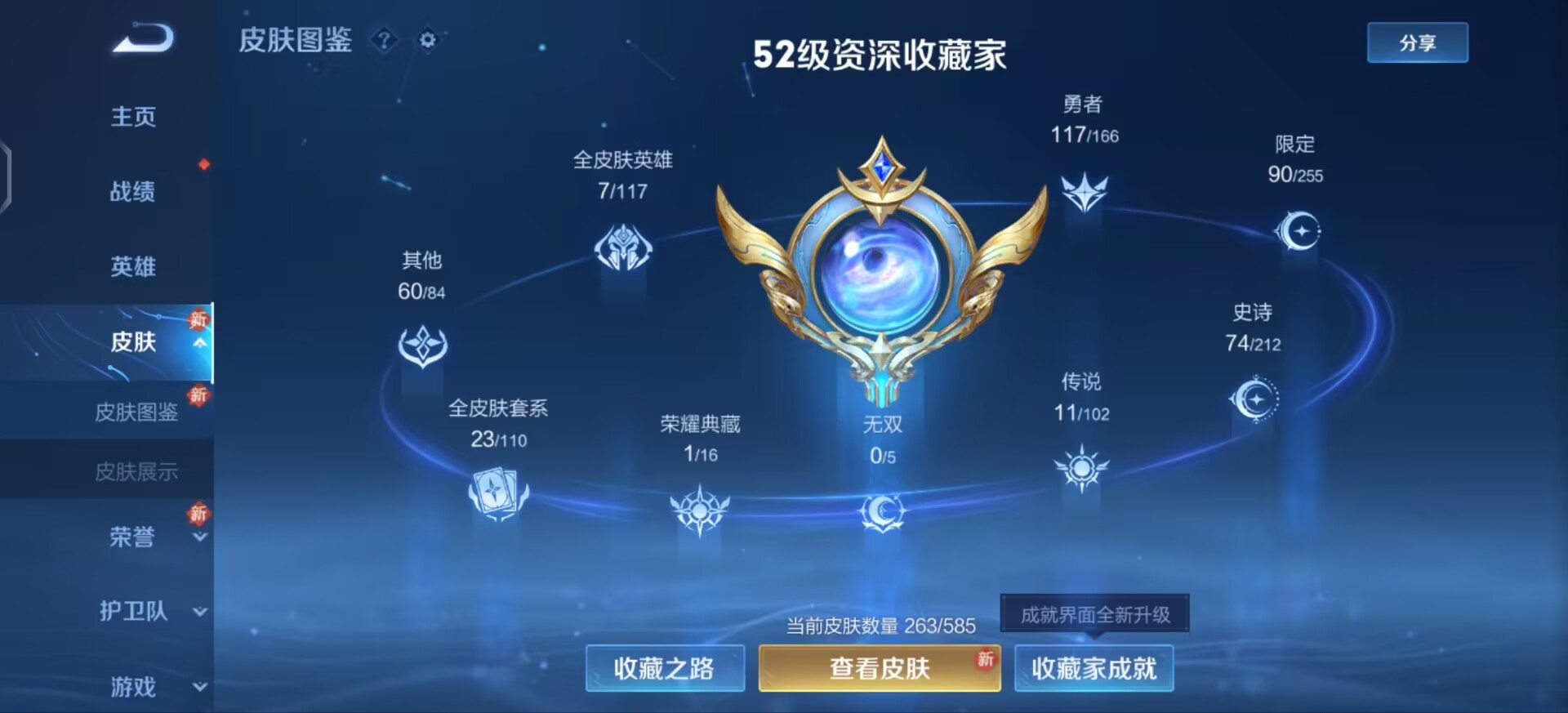 WZPX2114283王者荣耀账号详情图3 WZPX2114283王者荣耀账号详情图3