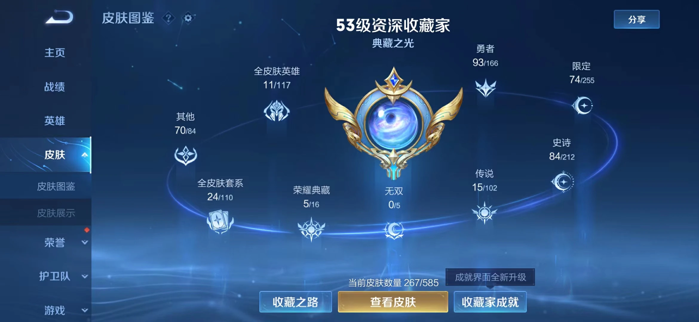WZPX2114270王者荣耀账号详情图4 WZPX2114270王者荣耀账号详情图4