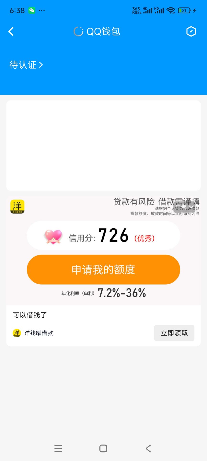 WZ032288500王者荣耀账号详情图7