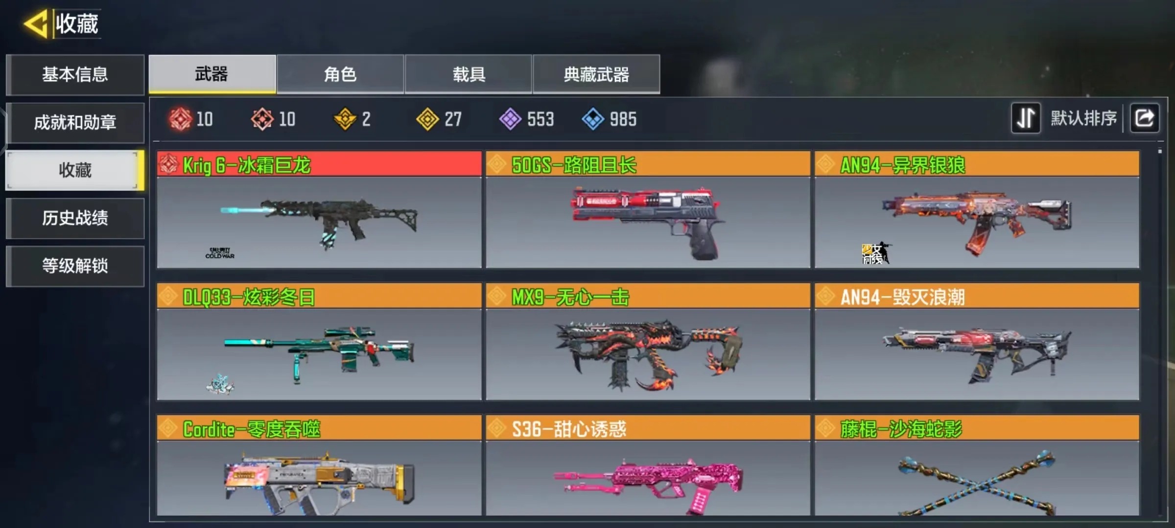 SMJZ31273使命召唤手游账号详情图17