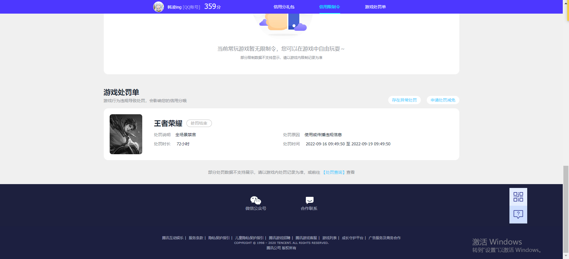 WZ032290699王者荣耀账号详情图13