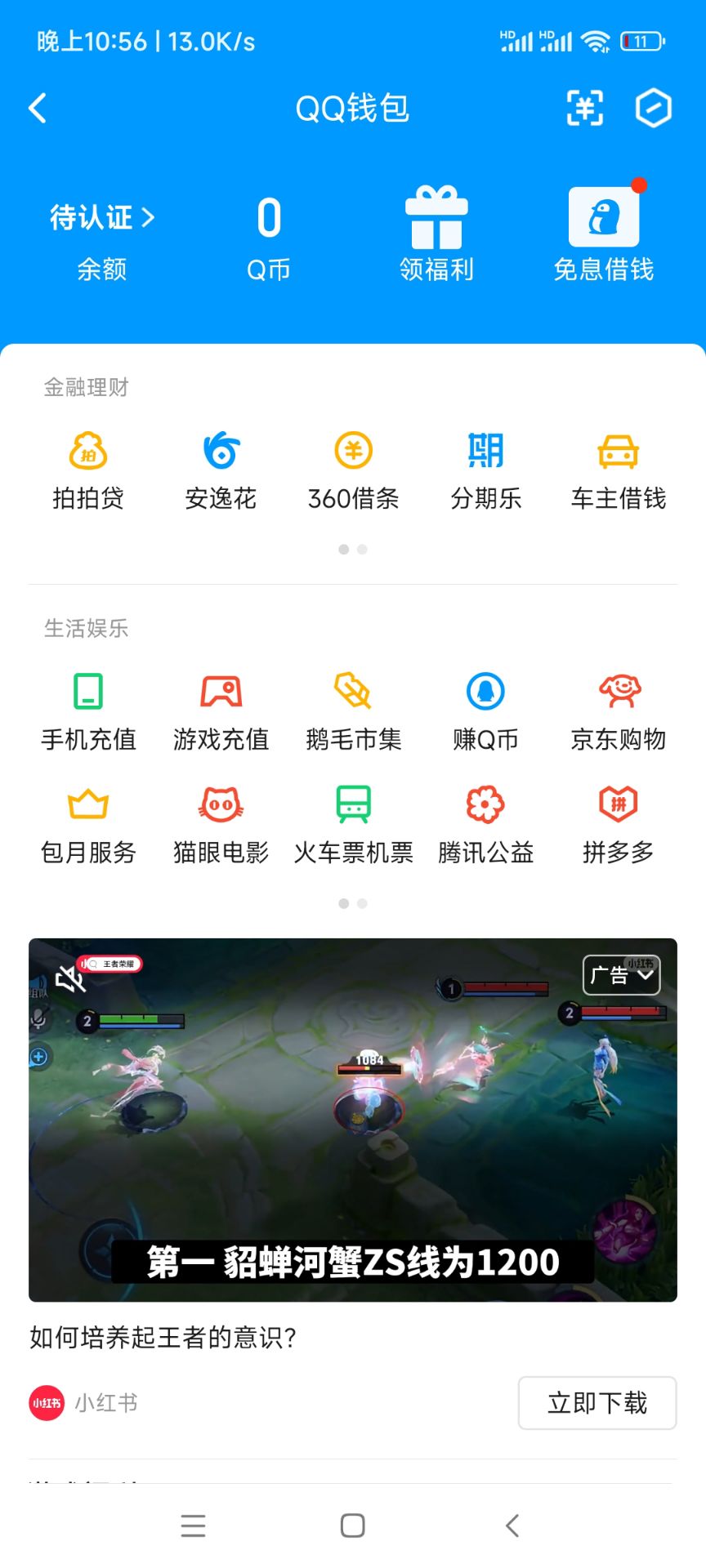 WZ032288346王者荣耀账号详情图11