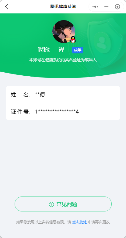 WZ032288101王者荣耀账号详情图10