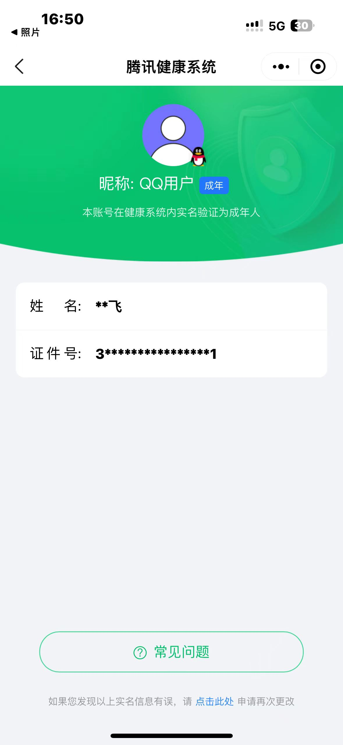 WZ032291080王者荣耀账号详情图13