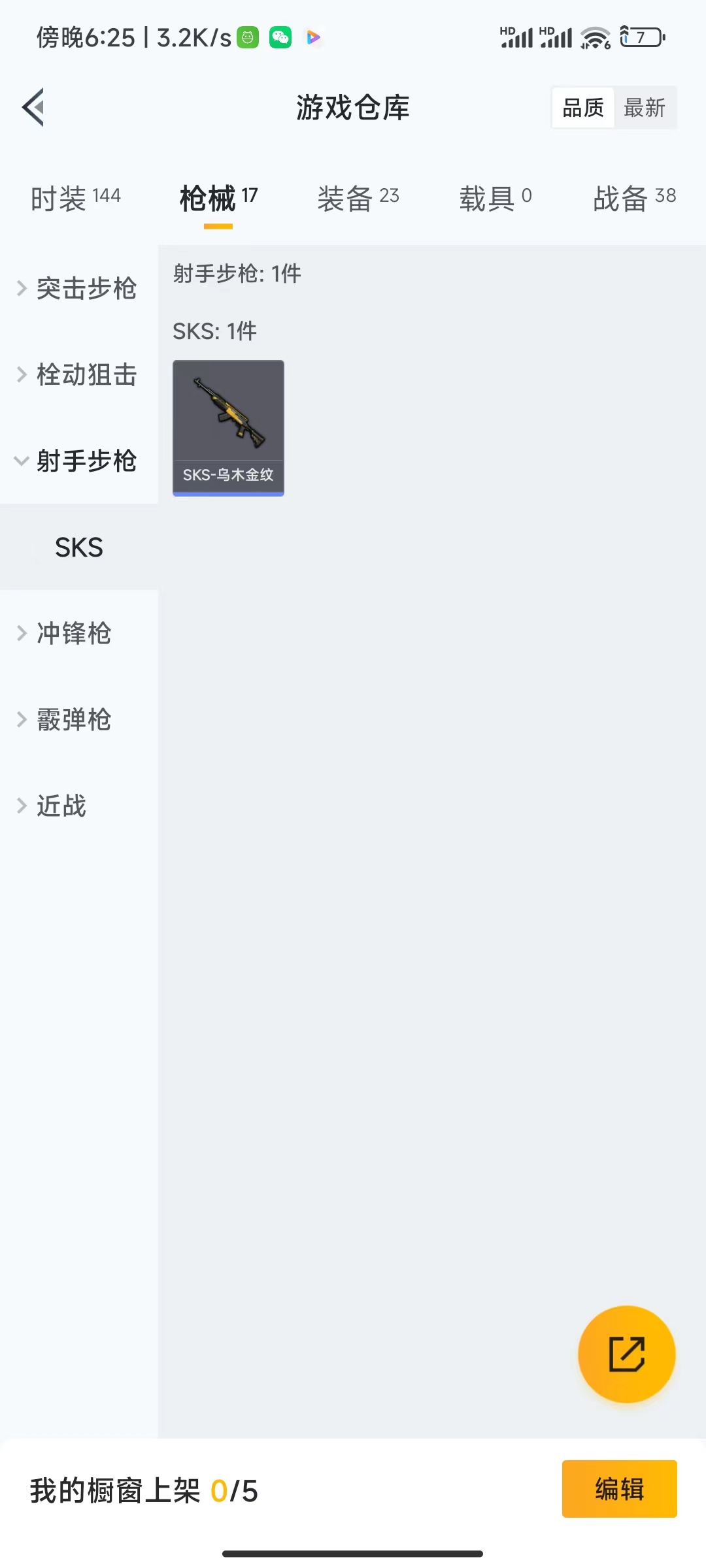 HPQM475727和平精英账号详情图12