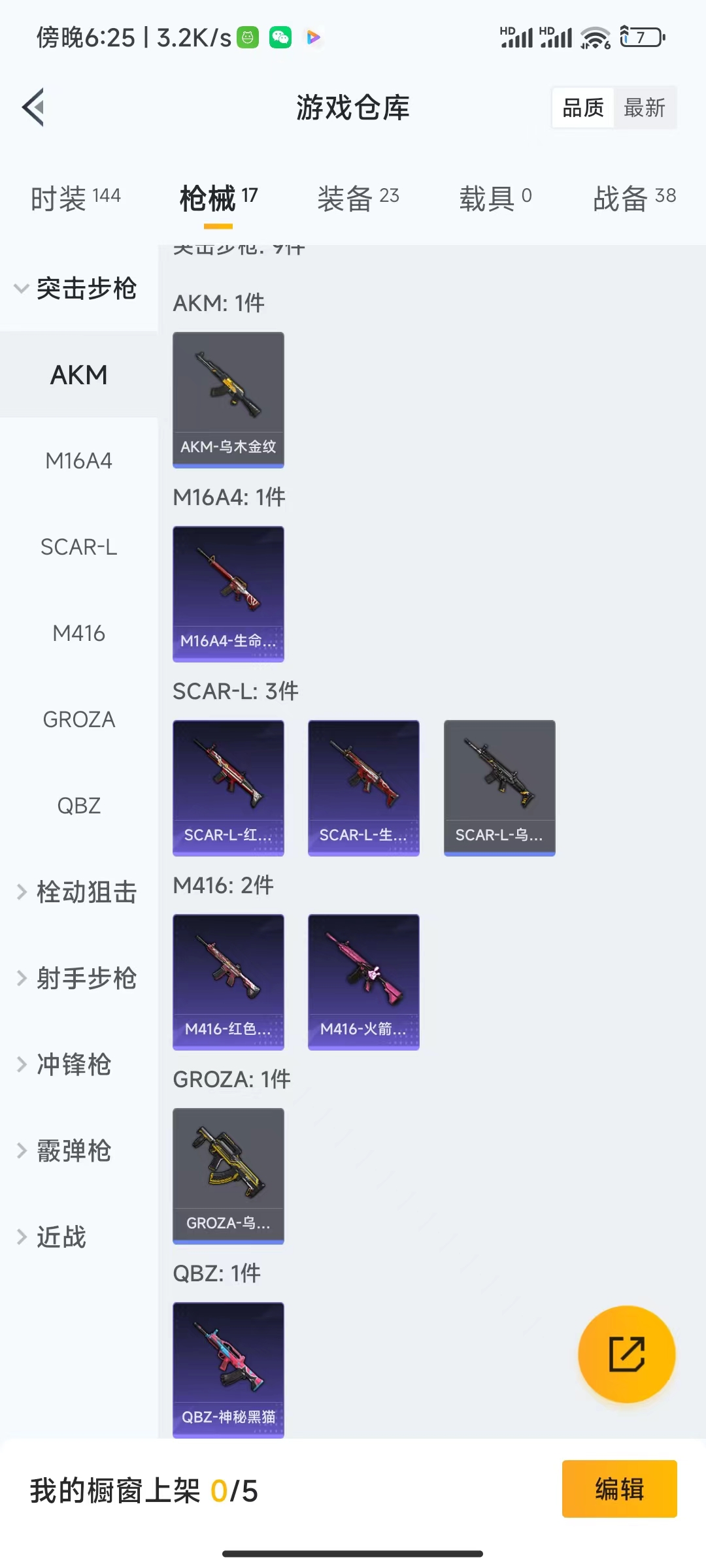 HPQM475727和平精英账号详情图9